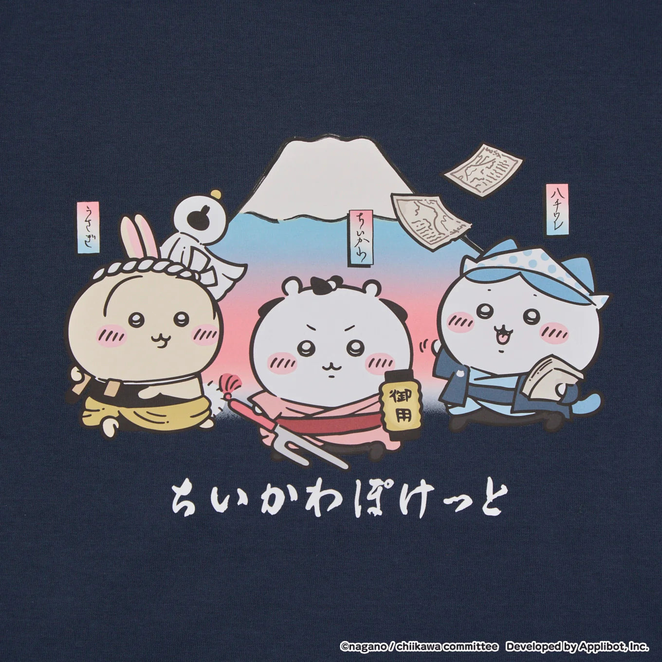 ちいかわぽけっと 江戸なTシャツ ネイビー