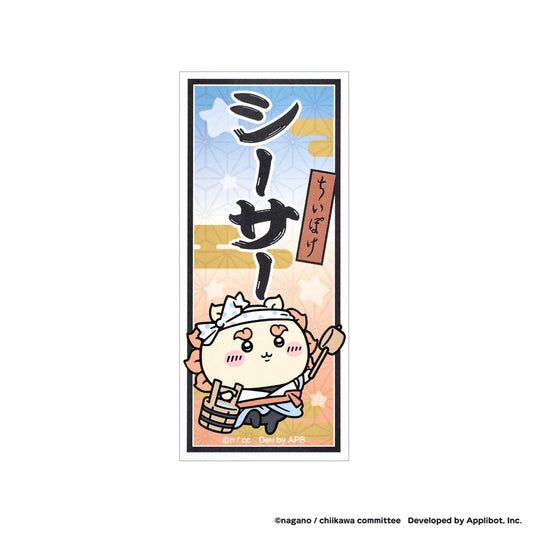 ちいかわぽけっと 江戸な千社札風ステッカー（シーサー）