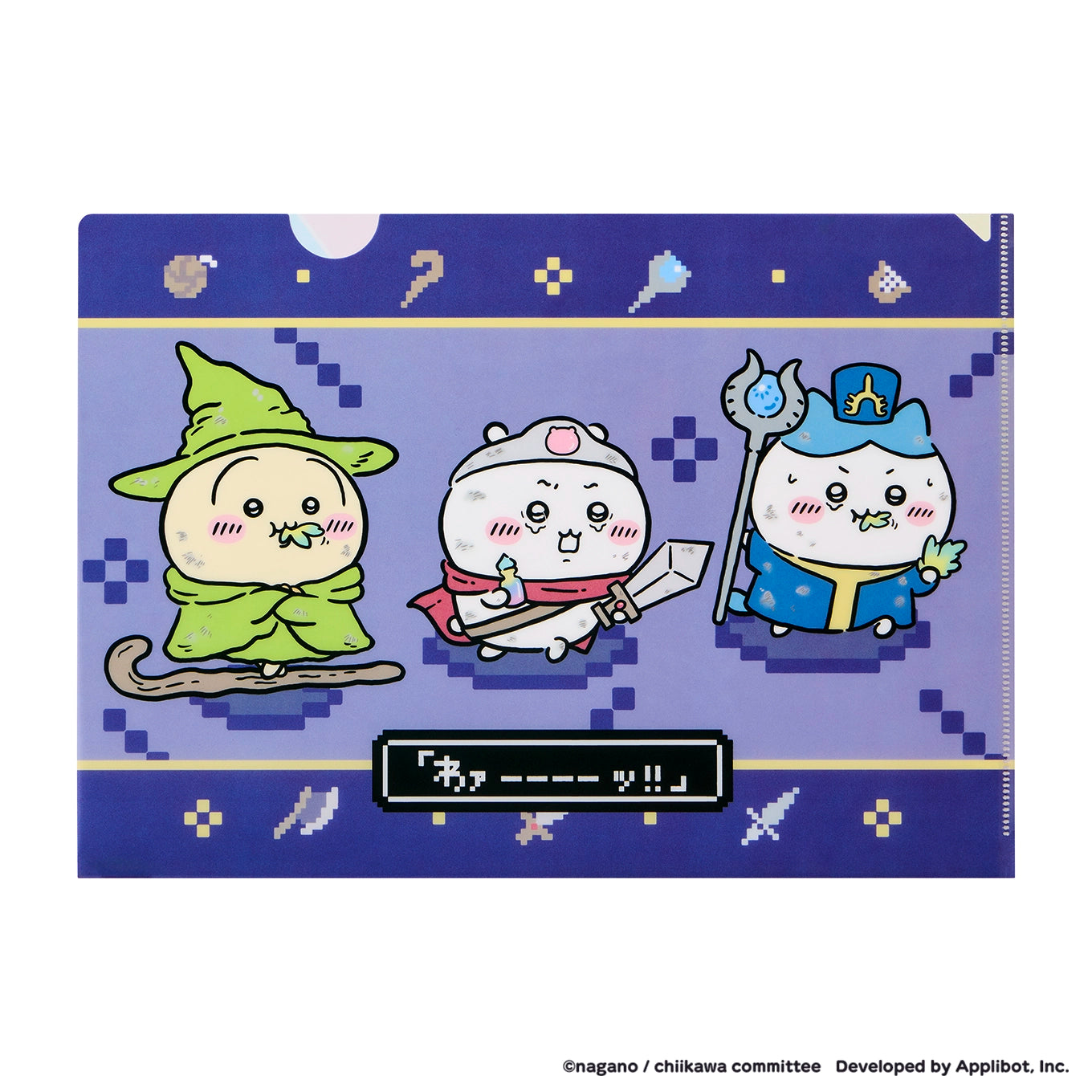 ちいかわぽけっと ファンタジーなクリアファイル